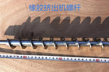 橡膠擠出機螺桿的使用、保養(yǎng)和保存